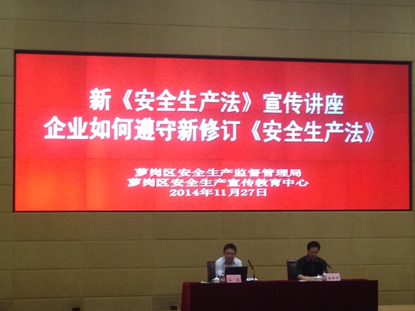 С¶Çå¾²Éú²ú·¨¡·Ðû´«½²×ù