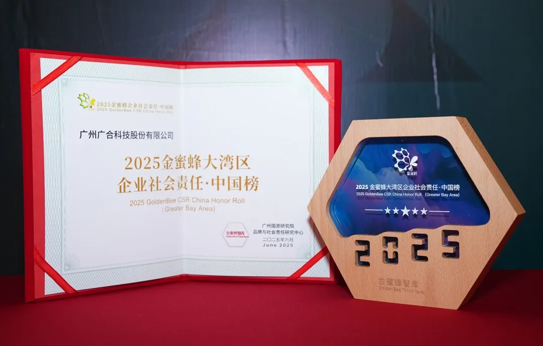 aggame¹ÙÍø¿Æ¼¼µÇ°ñ¡°2025½ðÃÛ·ä´óÍåÇøÆóÒµÉç»áÔðÈΡ¤Öйú...